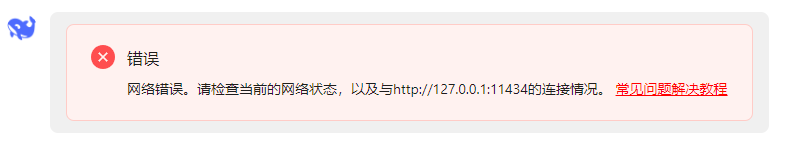 网络错误.png