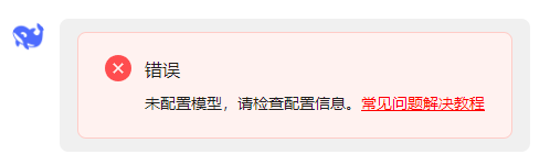 未配置模型.png