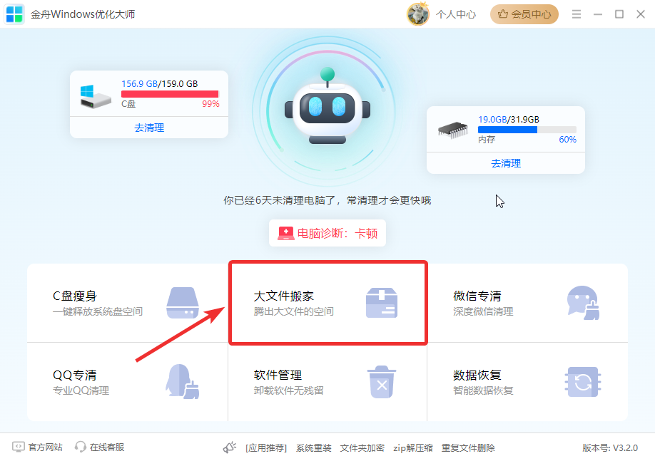 金舟Windows优化大师
